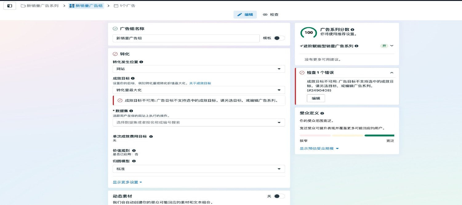 Meta 广告组预算与排期后台截图